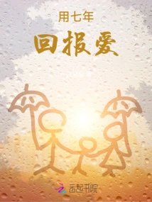 Spend Seven Years Returning Love