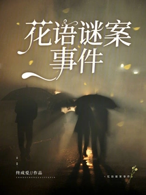 Flower Language Mystery Incident