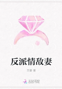 Villain's Love Rival's Wife