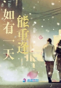 If We Can Meet Again One Day