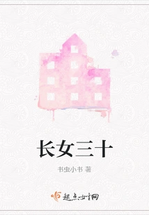 Eldest Daughter Thirty