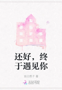 Fortunately, I Finally Met You