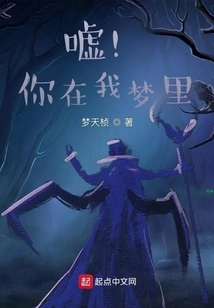 Shh! You Are in My Dream