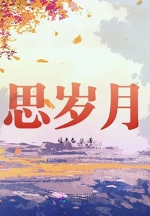 Thinking About the Years