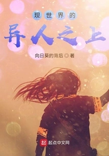 Above the Strangers in the World