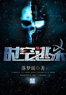 Time and Space Escape