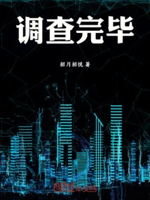 Investigation Completed