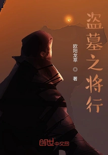 The Tomb Robbery is About to Begin