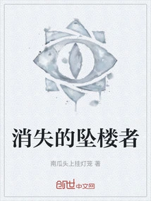 The Missing Person Who Fell from the Building