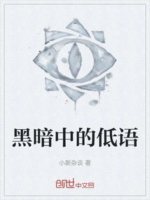 Whispers in the Dark