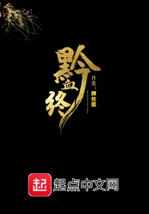 End of Blood in Guizhou