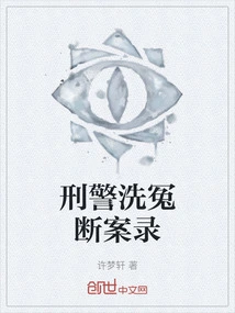 Criminal Police Clearing the Innocence