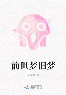 Dreams from Past Lives and Old Dreams