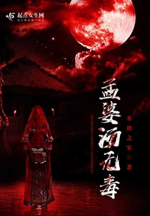 Mengpo Soup is Non-toxic