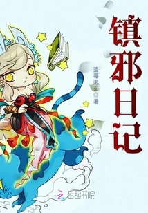 Diary of Suppressing Evil