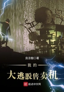 My Great Escape Vending Machine