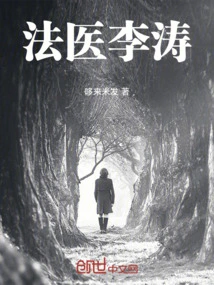 Forensic Doctor Li Tao