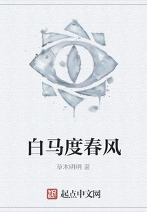 White Horse in the Spring Breeze