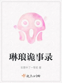 Linlang's Strange Stories