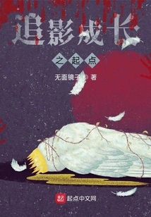 The Starting Point of Chasing Shadow's Growth