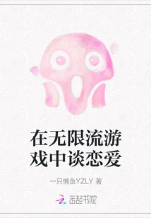 Fall in Love in Unlimited Streaming Games