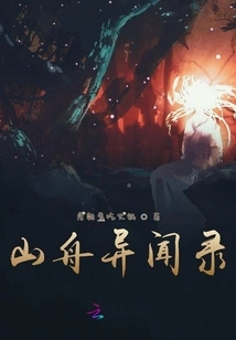 Anecdotes About Shanzhou