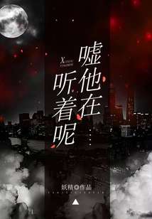 Shh! He is Listening