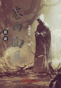 Answer: Forgotten Mask