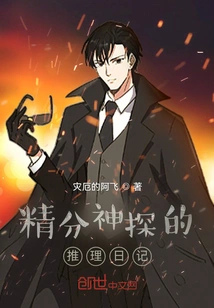 The Mystery Diary of a Psychic Detective