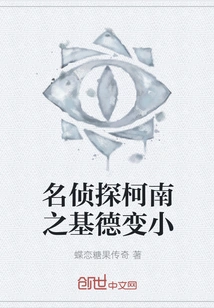 Detective Conan: Kid Becomes Smaller