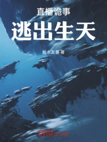 Live Broadcast of Strange Things: Escape from Death