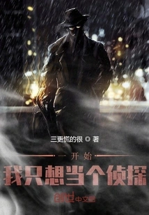 At First I Just Wanted to Be a Detective