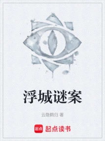 Mystery of the Floating City