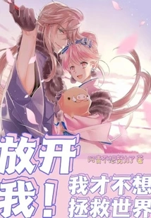 Let Me Go! I Don't Want to Save the World