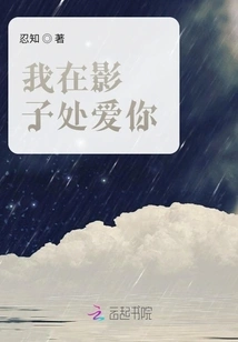 I Love You in the Shadow