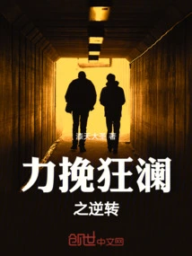 A Reversal That Turns the Tide