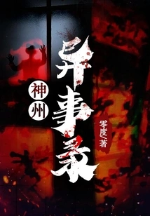 Records of Strange Events in China