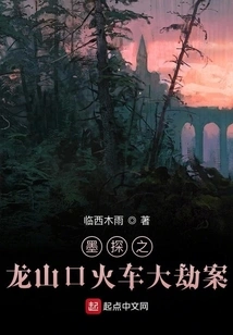 Motanlong Pass Train Robbery