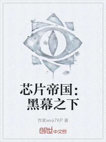 Chip Empire: under the Shade