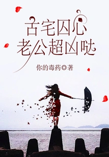 Prisoner's Heart in an Ancient House: My Husband is Very Fierce