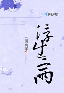 Two Ounces of Floating Life