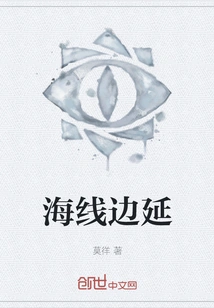 Sea ​​line Extension