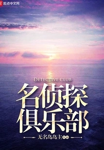 Detective Club