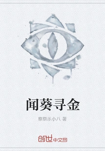 Wen Kui Looking for Gold