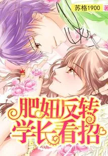 Fat Girl Reverses Senior Classmate's Trick