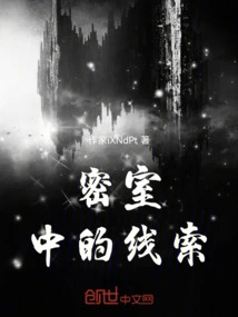 Clues in the Secret Room