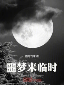 When the Nightmare Comes