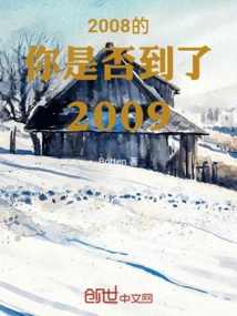 Are You in 2008 Now in 2009?