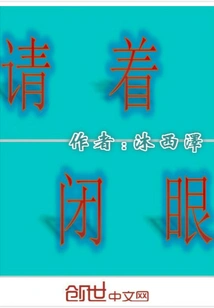 Please Close Your Eyes