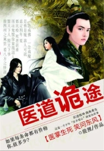 The Treacherous Path of Medicine